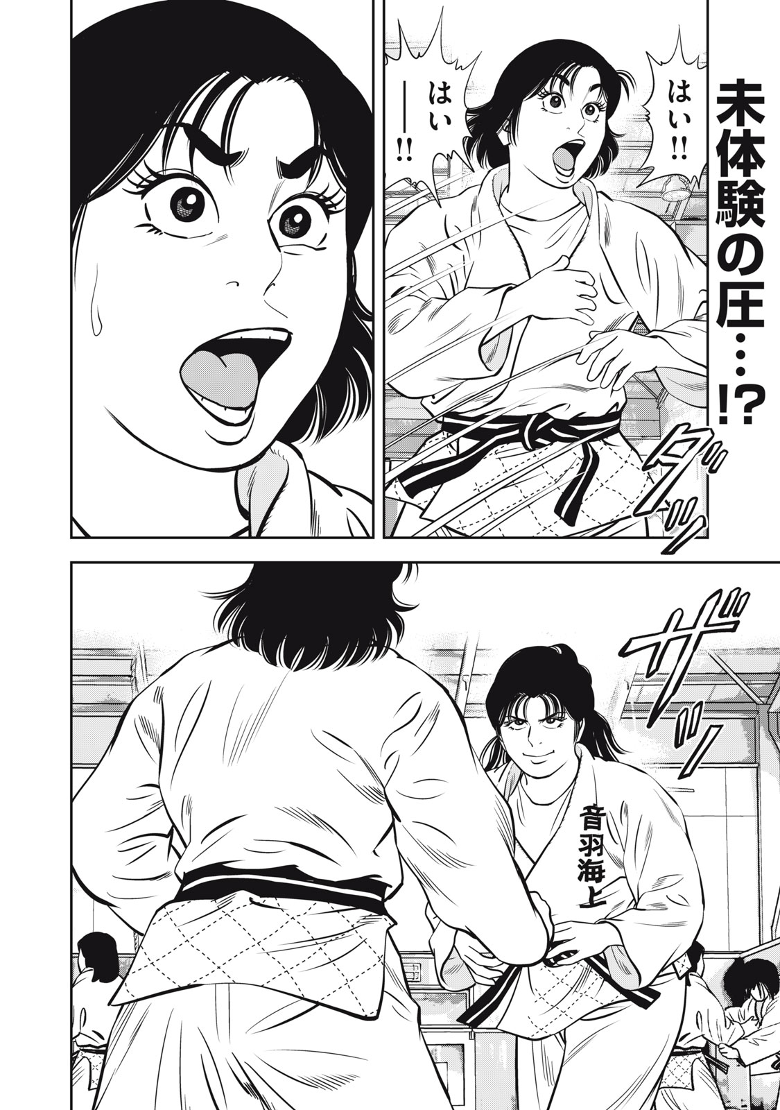 JJM - Joshi Judoubu Monogatari Shakaijin Hen - Chapter 4 - Page 2