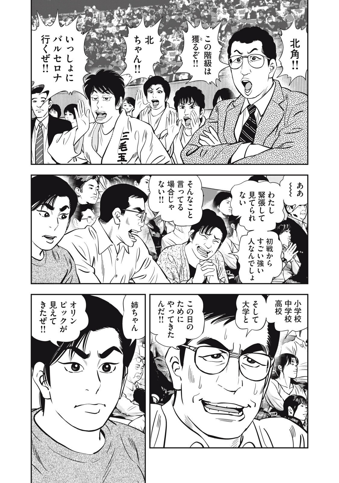 JJM - Joshi Judoubu Monogatari Shakaijin Hen - Chapter 40 - Page 10