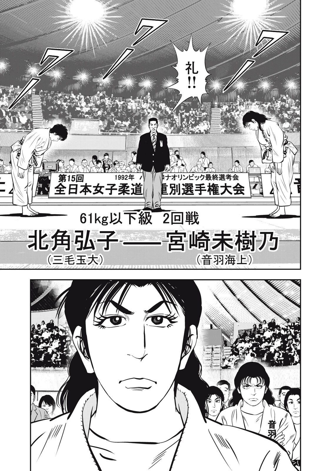 JJM - Joshi Judoubu Monogatari Shakaijin Hen - Chapter 40 - Page 11