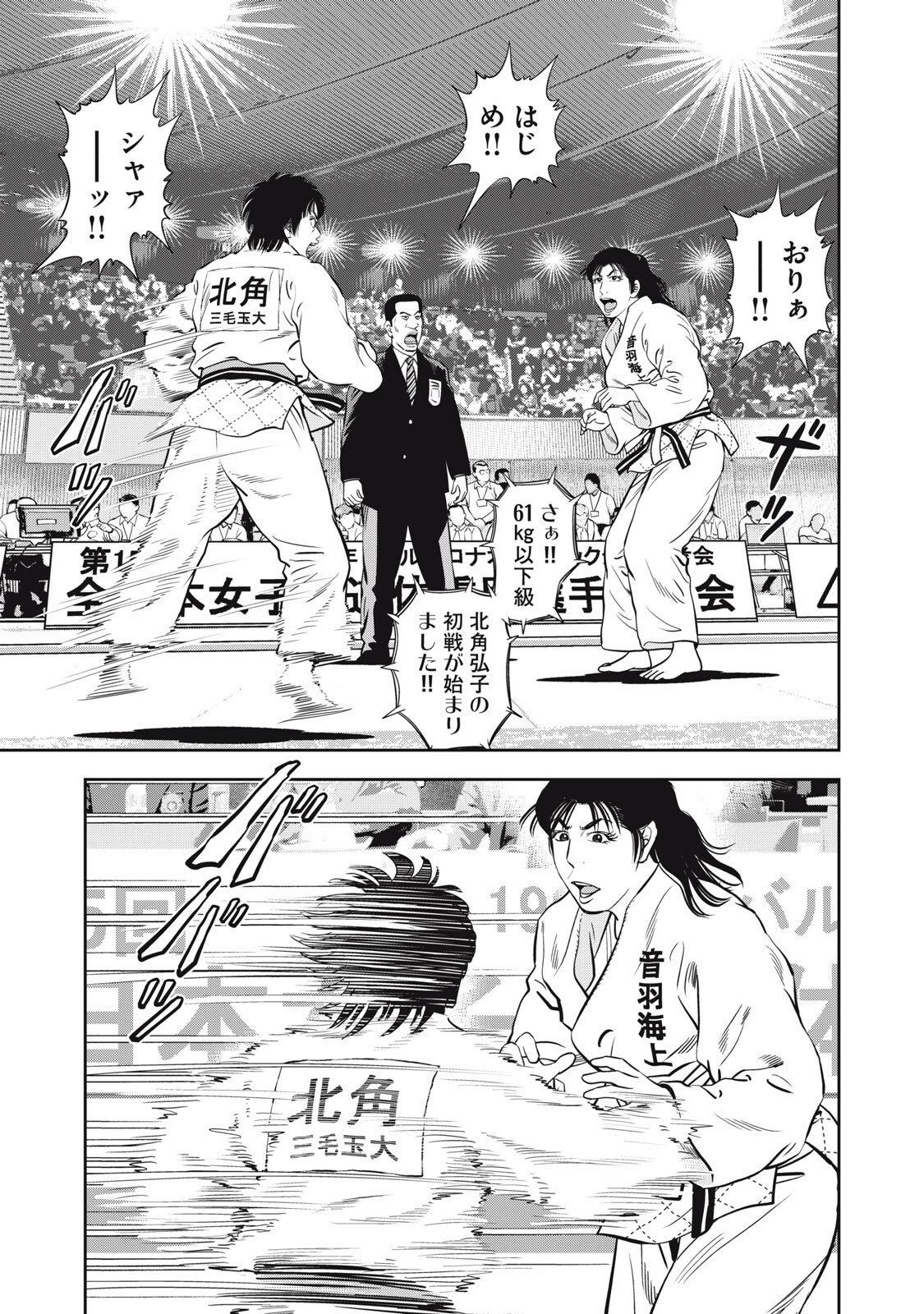 JJM - Joshi Judoubu Monogatari Shakaijin Hen - Chapter 40 - Page 13