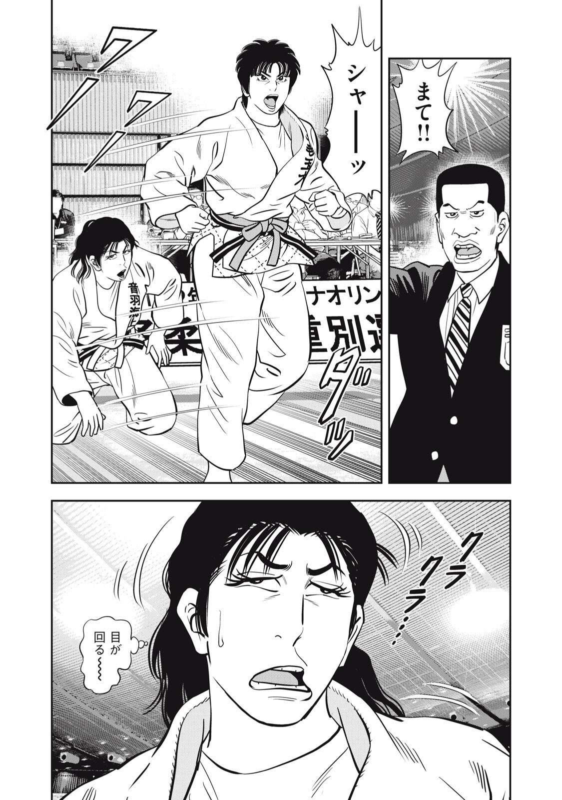 JJM - Joshi Judoubu Monogatari Shakaijin Hen - Chapter 40 - Page 18