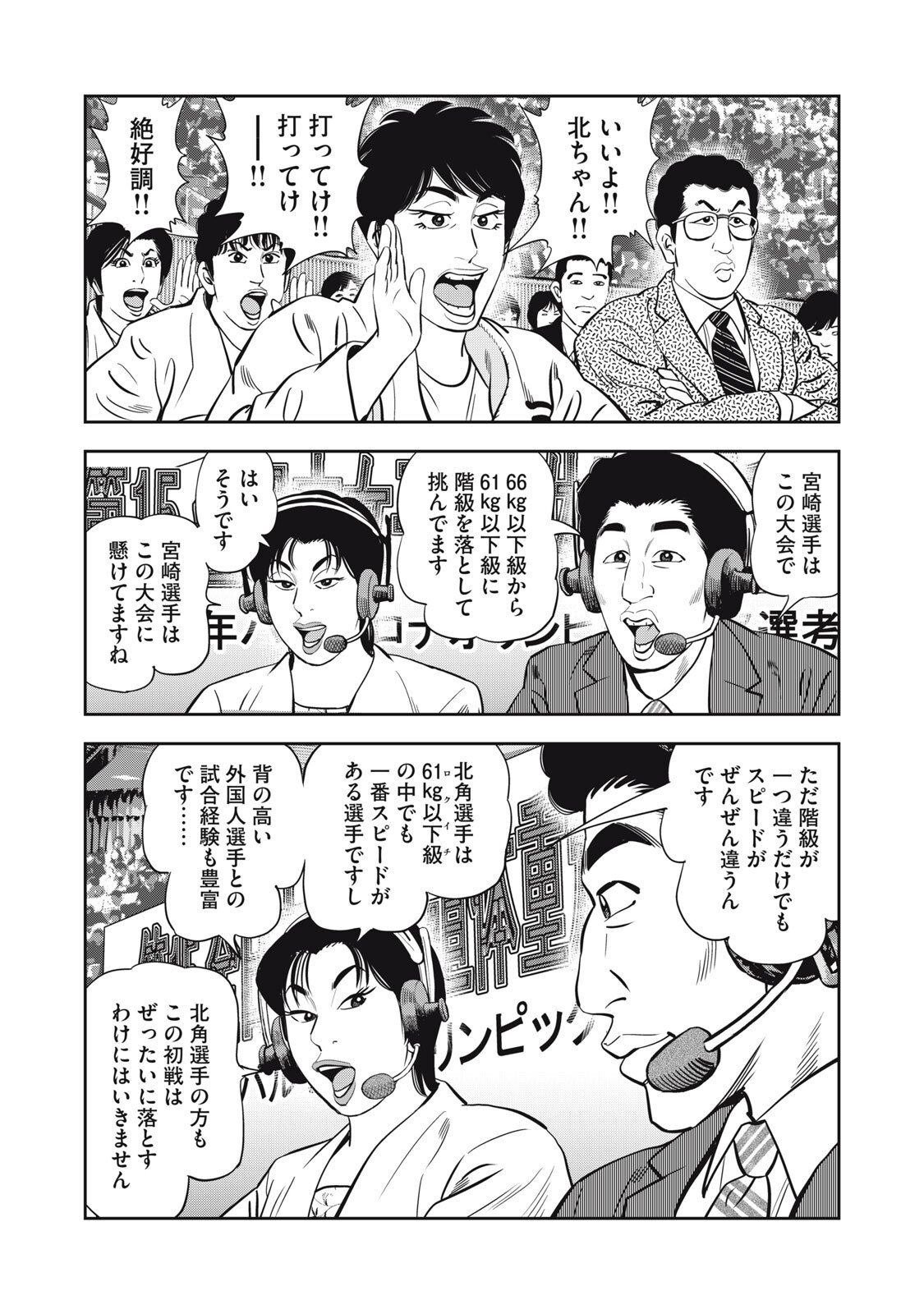 JJM - Joshi Judoubu Monogatari Shakaijin Hen - Chapter 40 - Page 19