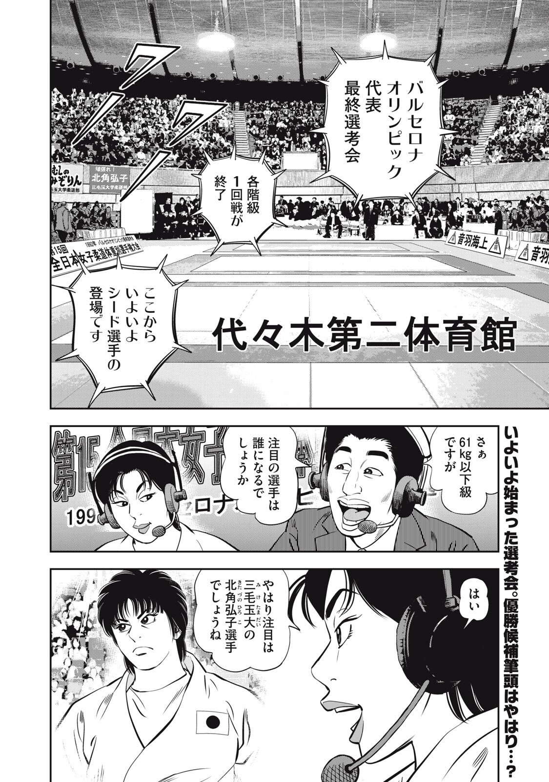 JJM - Joshi Judoubu Monogatari Shakaijin Hen - Chapter 40 - Page 2