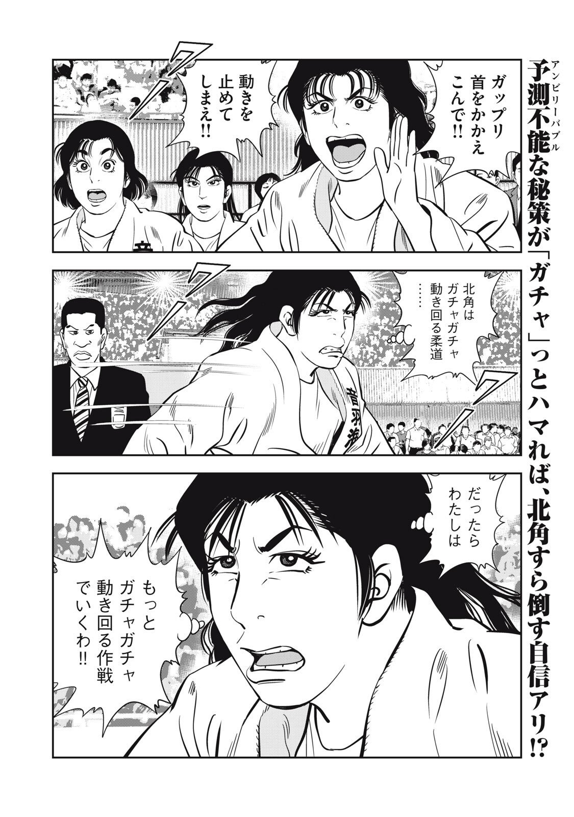 JJM - Joshi Judoubu Monogatari Shakaijin Hen - Chapter 40 - Page 20