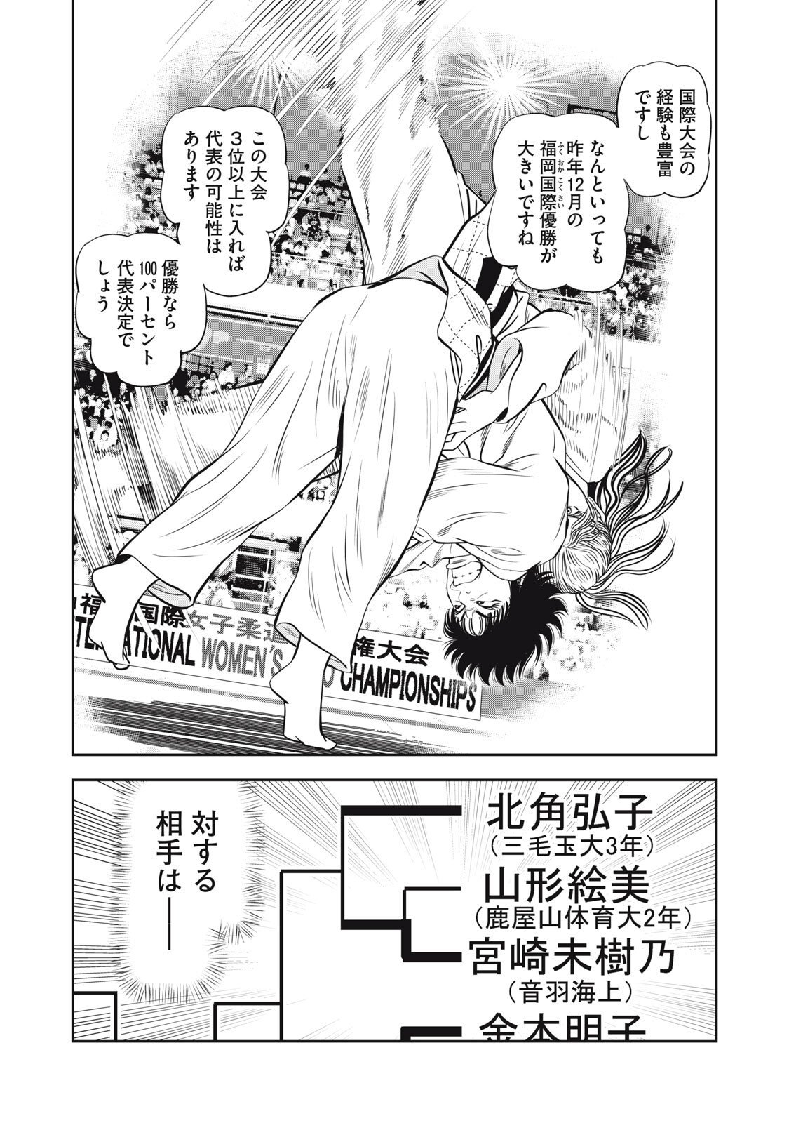 JJM - Joshi Judoubu Monogatari Shakaijin Hen - Chapter 40 - Page 3