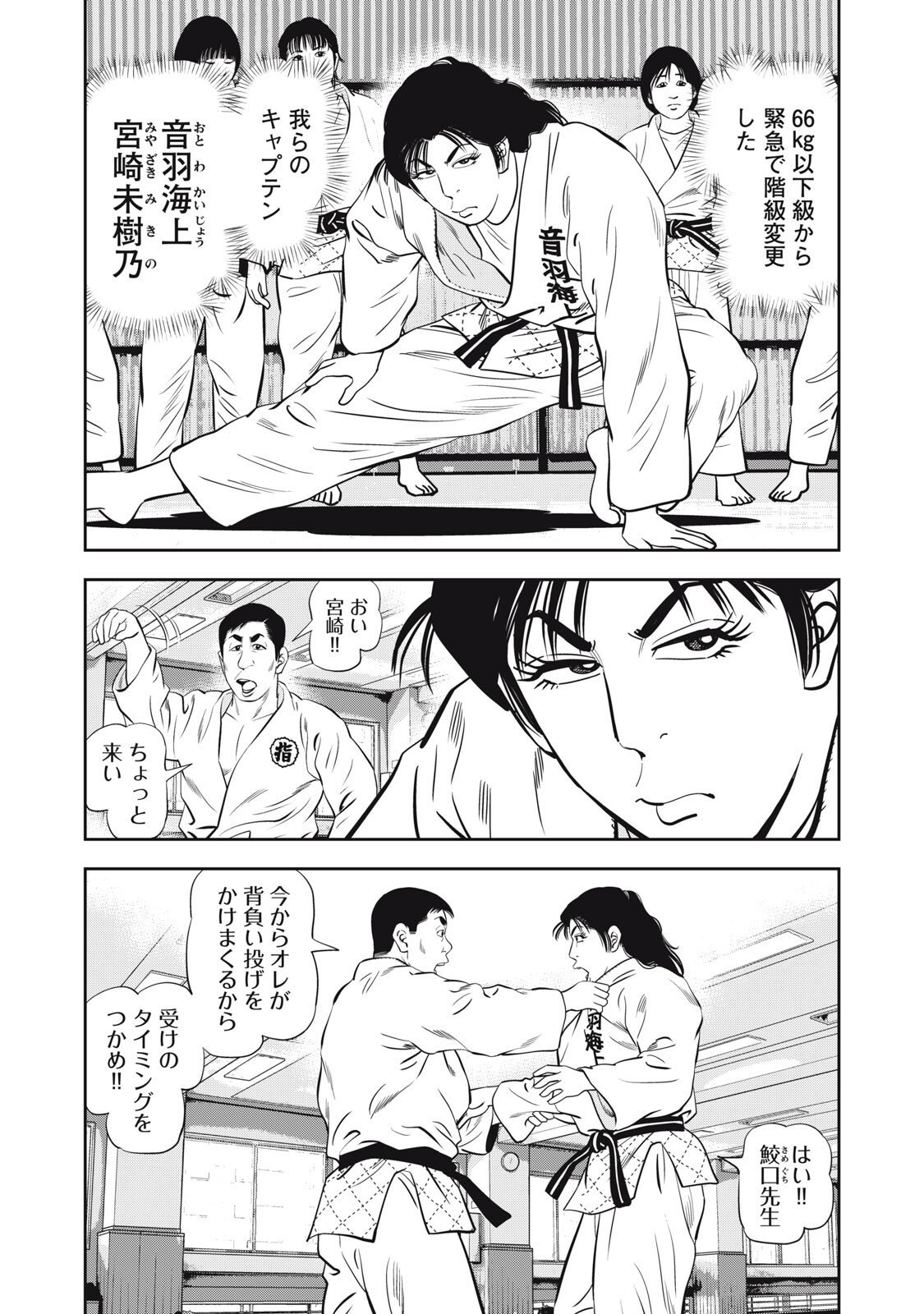 JJM - Joshi Judoubu Monogatari Shakaijin Hen - Chapter 40 - Page 4