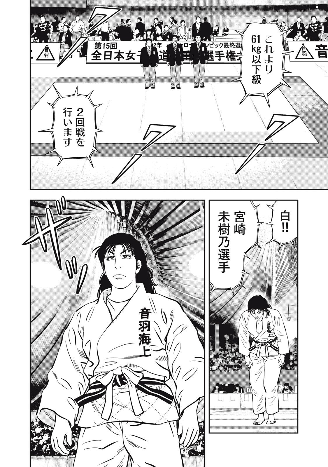 JJM - Joshi Judoubu Monogatari Shakaijin Hen - Chapter 40 - Page 6