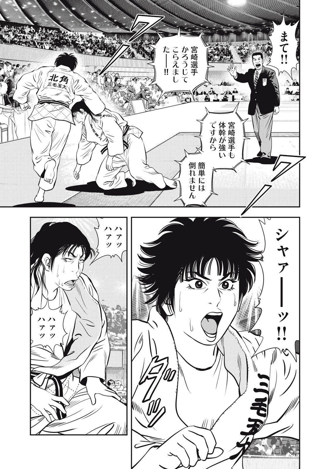 JJM - Joshi Judoubu Monogatari Shakaijin Hen - Chapter 41 - Page 11