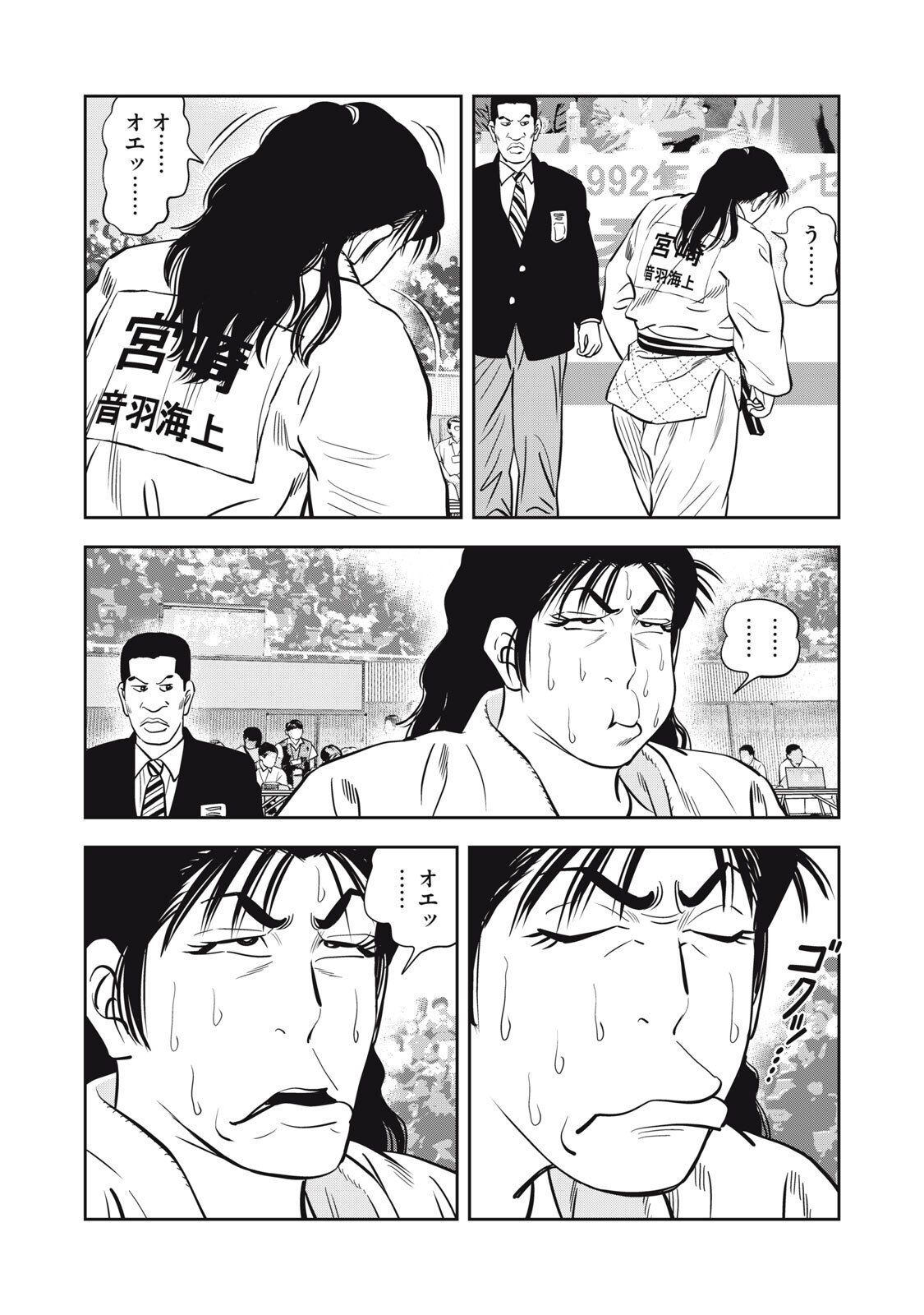 JJM - Joshi Judoubu Monogatari Shakaijin Hen - Chapter 41 - Page 12