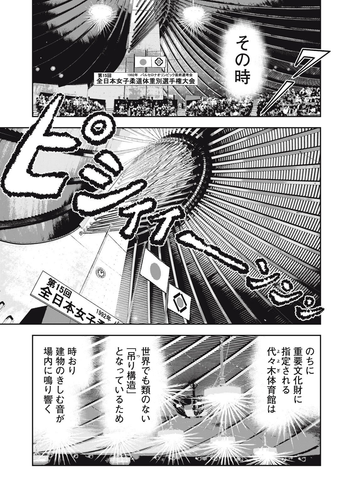 JJM - Joshi Judoubu Monogatari Shakaijin Hen - Chapter 41 - Page 13