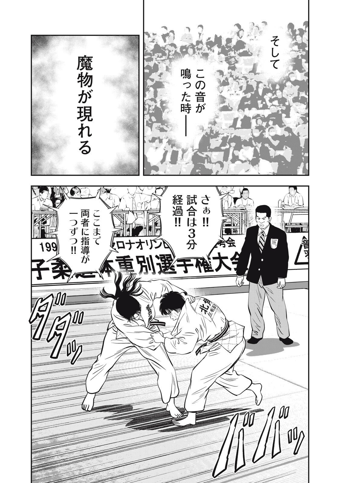 JJM - Joshi Judoubu Monogatari Shakaijin Hen - Chapter 41 - Page 14