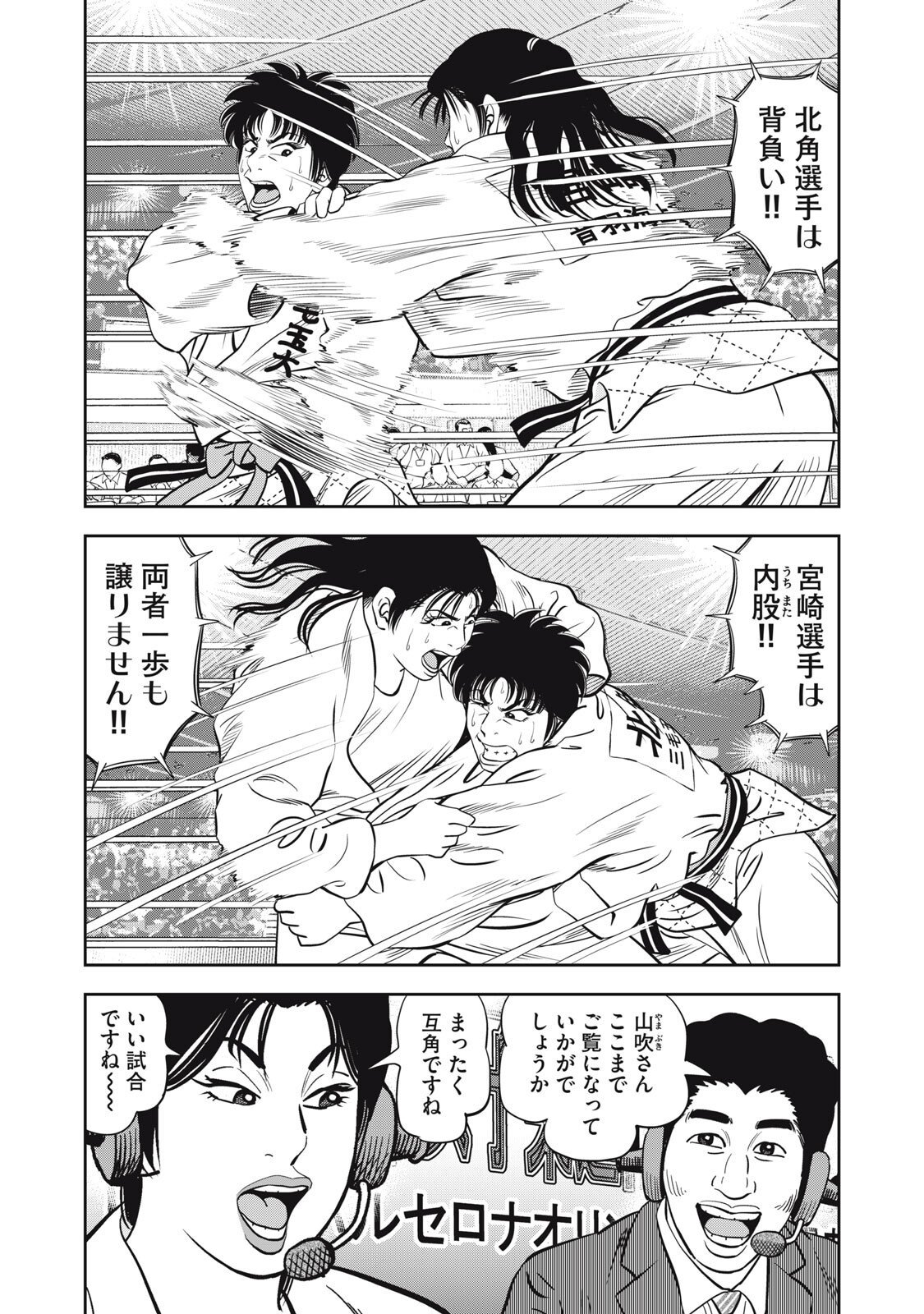 JJM - Joshi Judoubu Monogatari Shakaijin Hen - Chapter 41 - Page 15