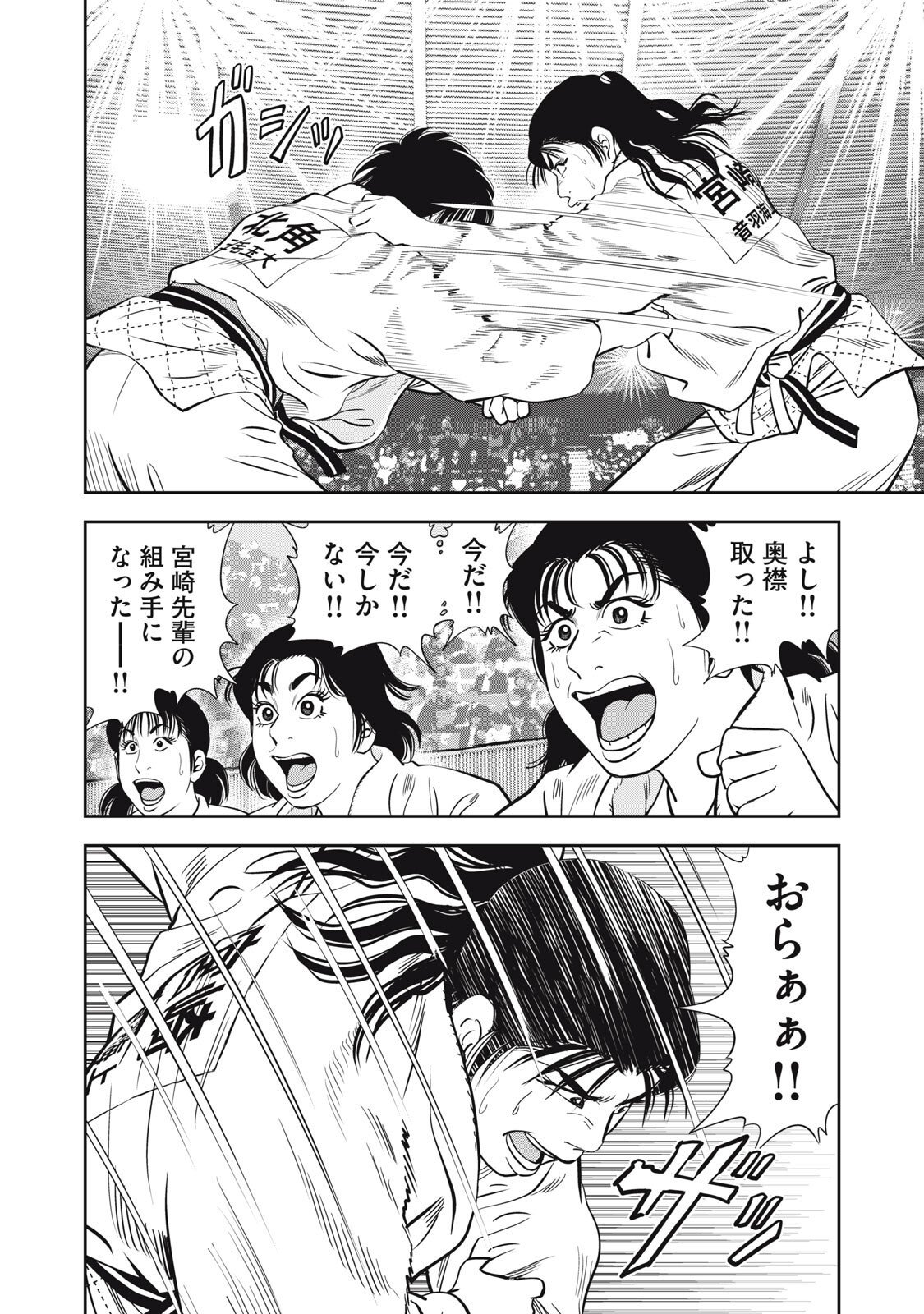 JJM - Joshi Judoubu Monogatari Shakaijin Hen - Chapter 41 - Page 16