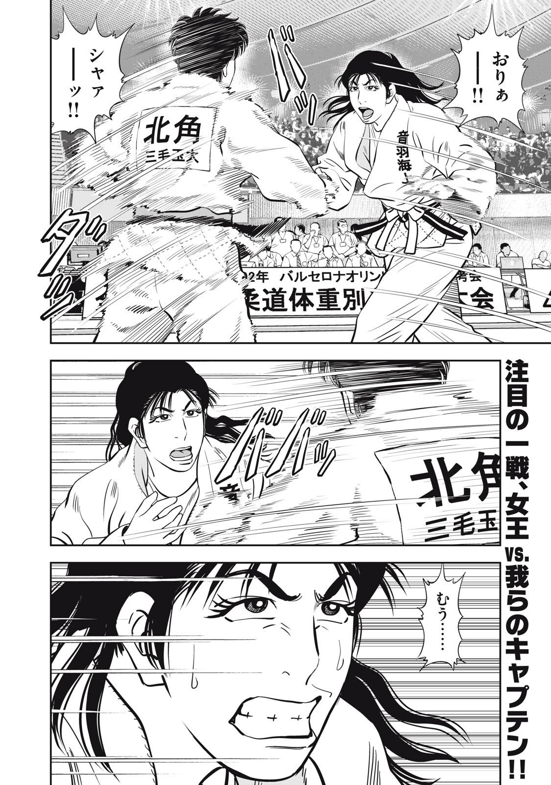 JJM - Joshi Judoubu Monogatari Shakaijin Hen - Chapter 41 - Page 2