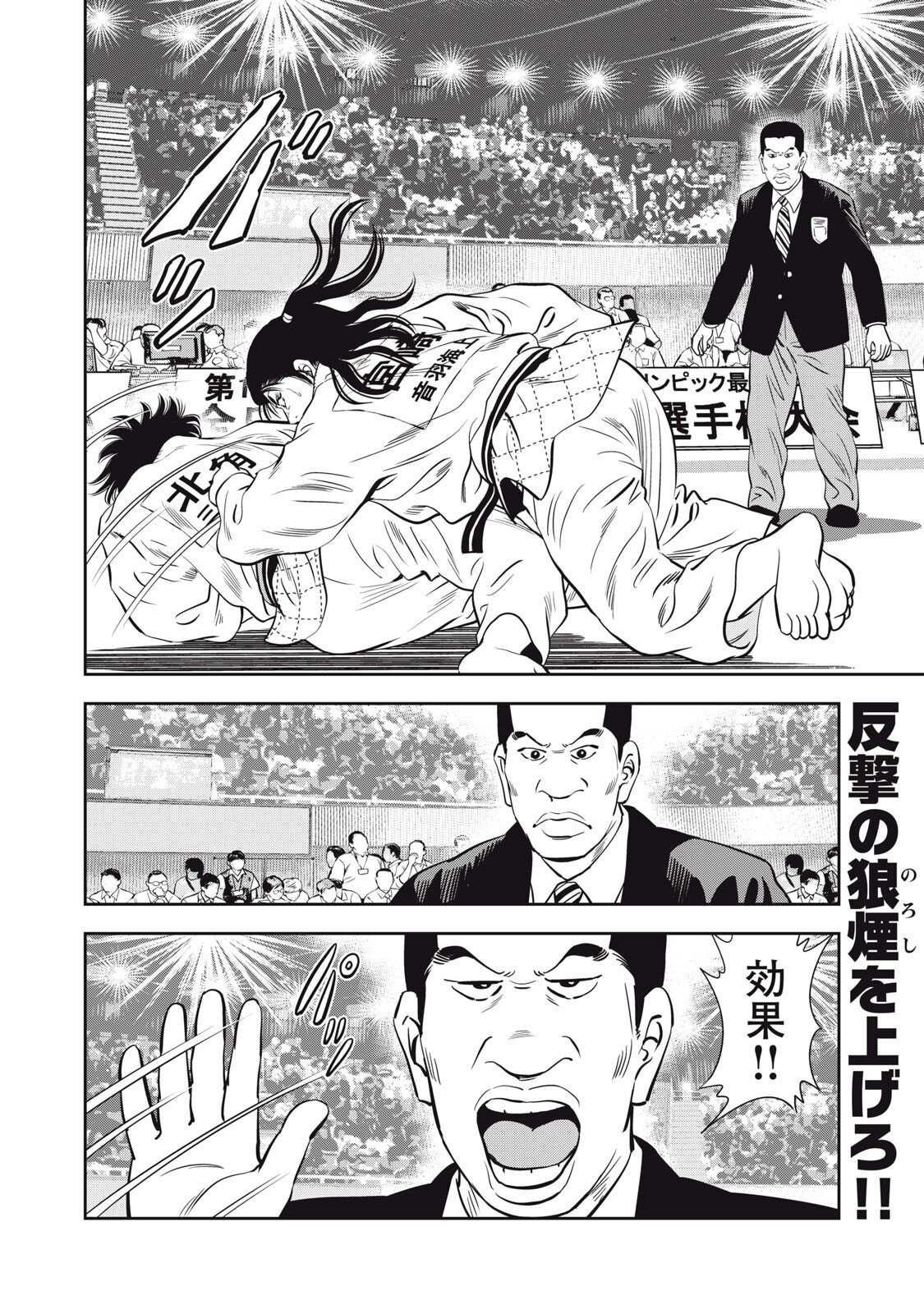 JJM - Joshi Judoubu Monogatari Shakaijin Hen - Chapter 41 - Page 20