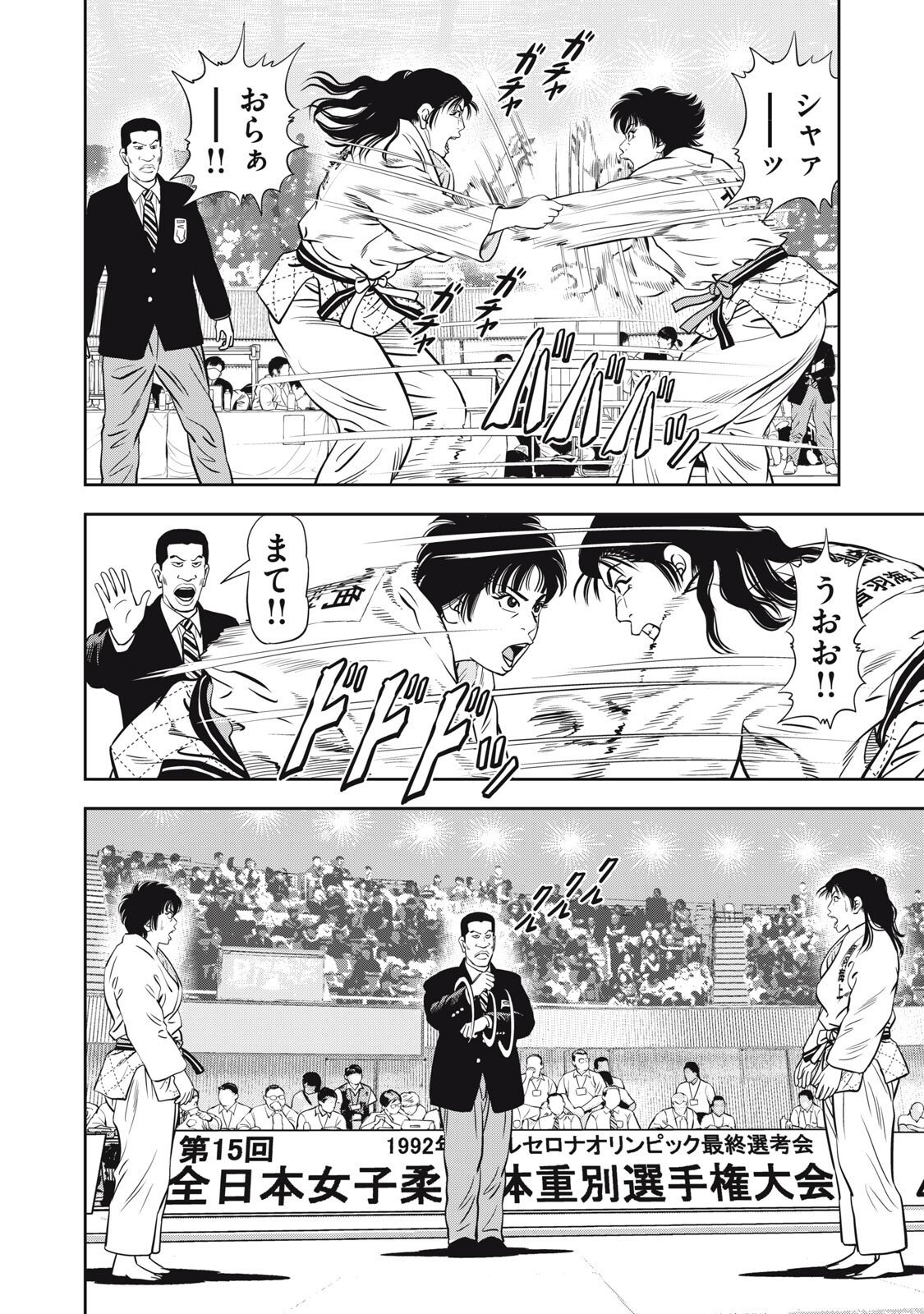 JJM - Joshi Judoubu Monogatari Shakaijin Hen - Chapter 41 - Page 4