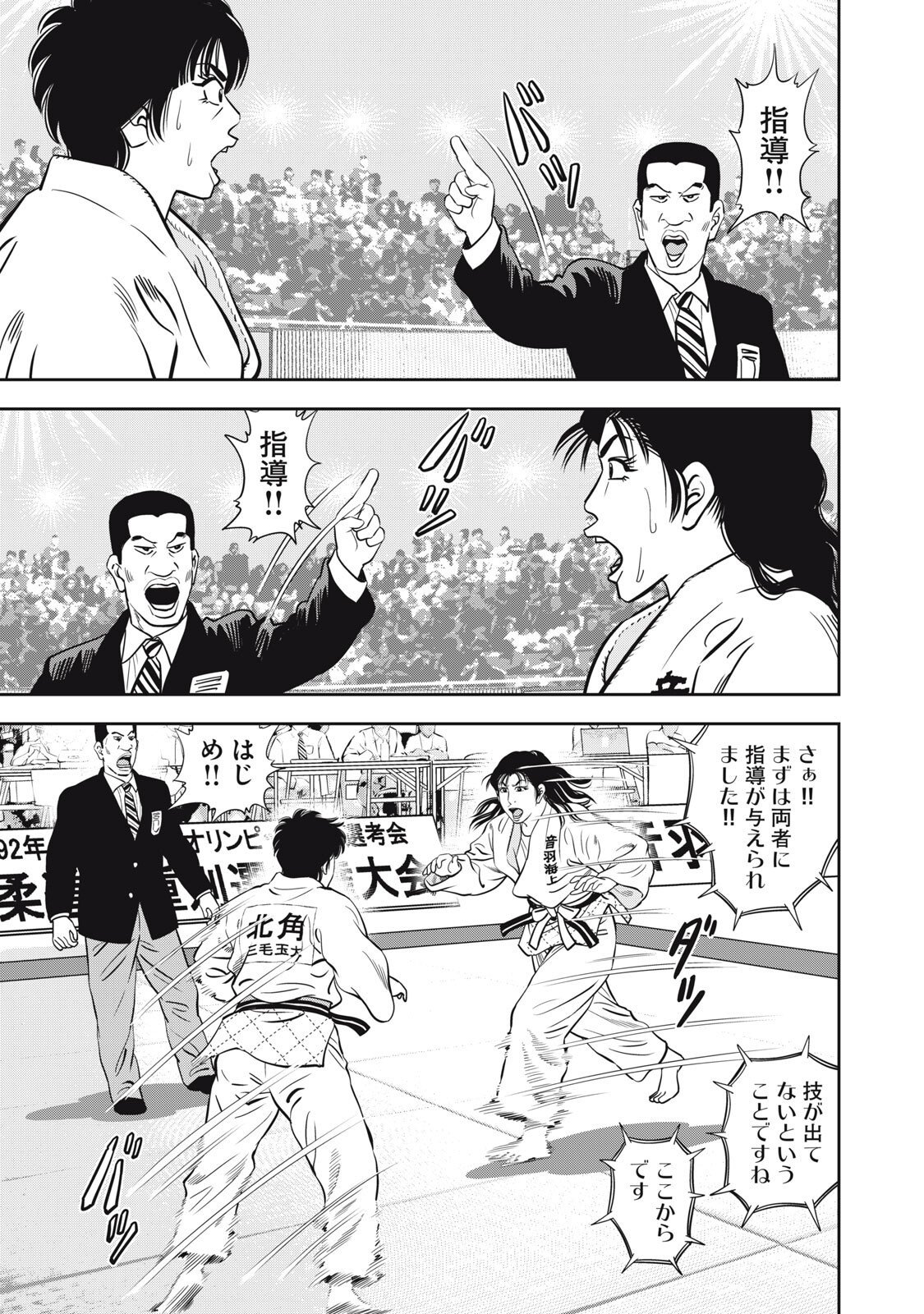 JJM - Joshi Judoubu Monogatari Shakaijin Hen - Chapter 41 - Page 5