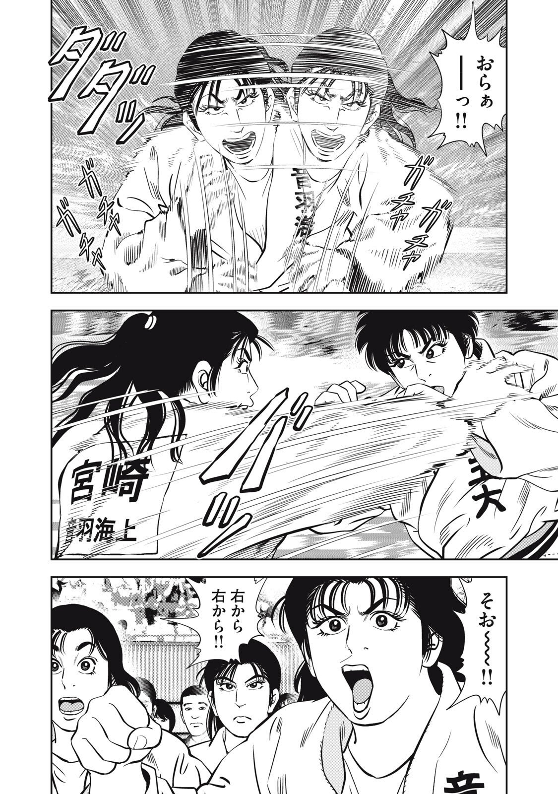 JJM - Joshi Judoubu Monogatari Shakaijin Hen - Chapter 41 - Page 6