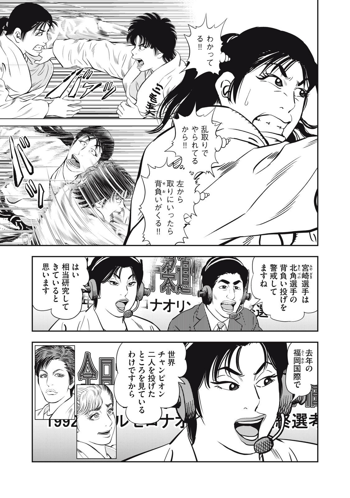 JJM - Joshi Judoubu Monogatari Shakaijin Hen - Chapter 41 - Page 7