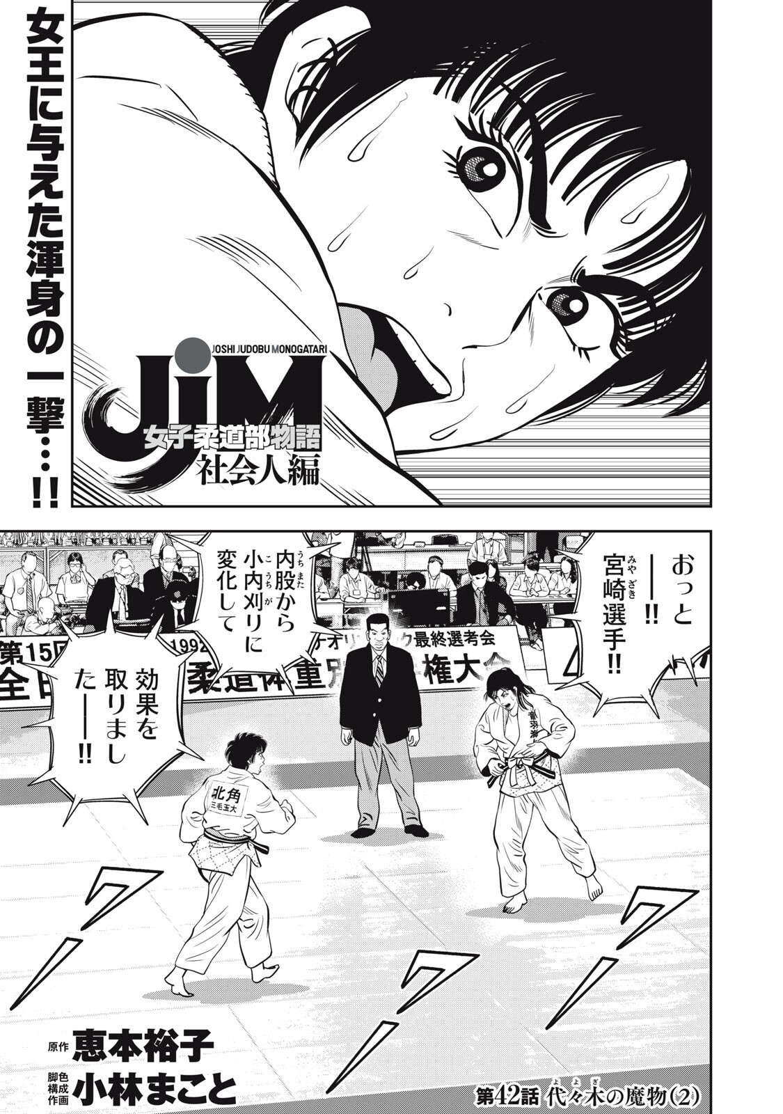 JJM - Joshi Judoubu Monogatari Shakaijin Hen - Chapter 42 - Page 1