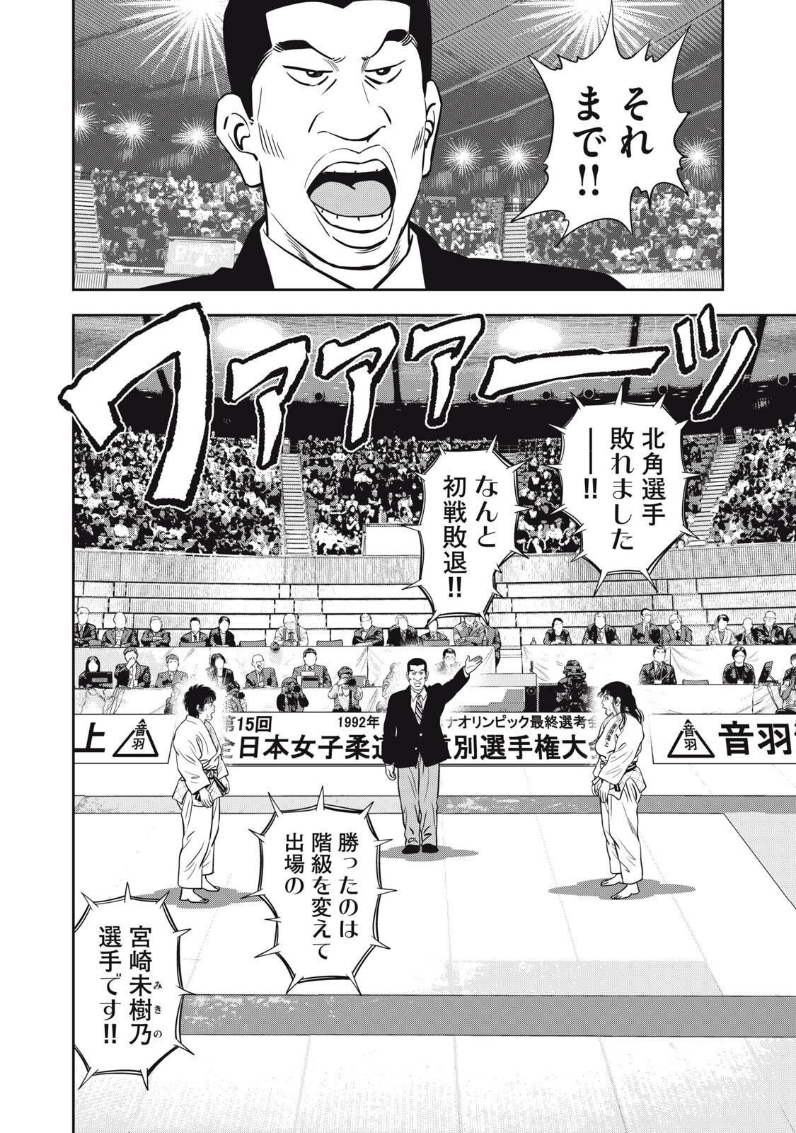 JJM - Joshi Judoubu Monogatari Shakaijin Hen - Chapter 42 - Page 10