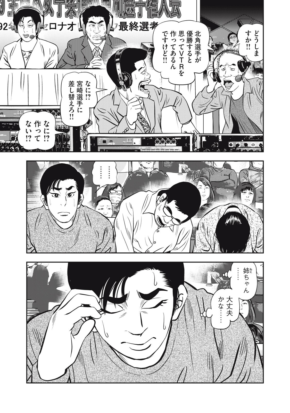 JJM - Joshi Judoubu Monogatari Shakaijin Hen - Chapter 42 - Page 13