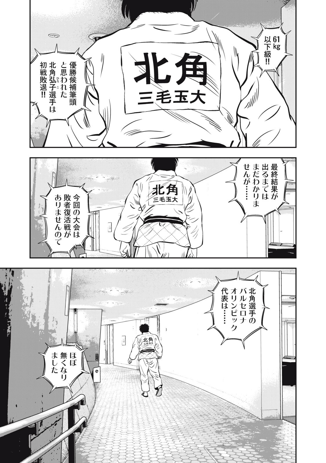 JJM - Joshi Judoubu Monogatari Shakaijin Hen - Chapter 42 - Page 15