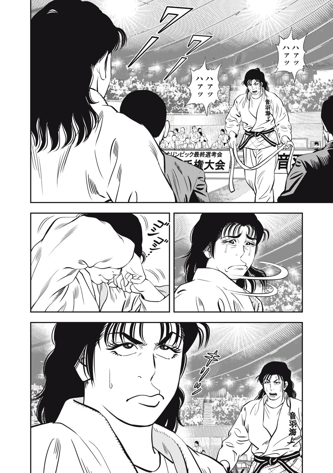 JJM - Joshi Judoubu Monogatari Shakaijin Hen - Chapter 42 - Page 16