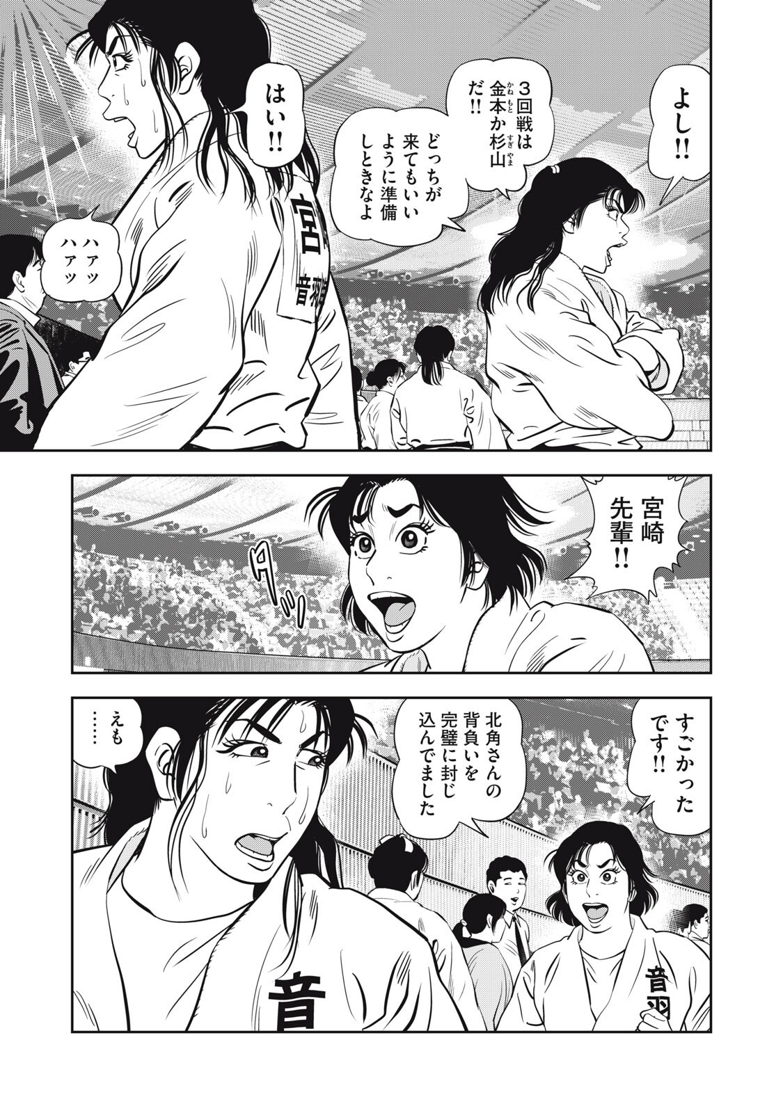 JJM - Joshi Judoubu Monogatari Shakaijin Hen - Chapter 42 - Page 17