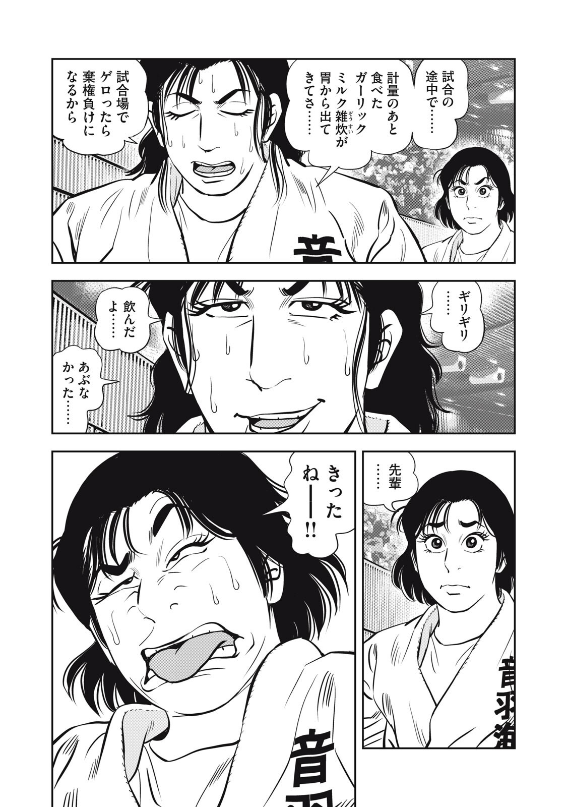 JJM - Joshi Judoubu Monogatari Shakaijin Hen - Chapter 42 - Page 18