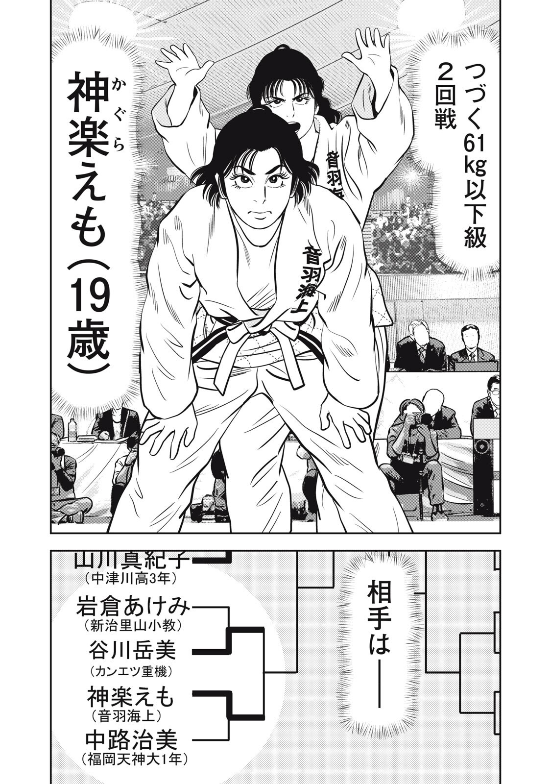 JJM - Joshi Judoubu Monogatari Shakaijin Hen - Chapter 42 - Page 19