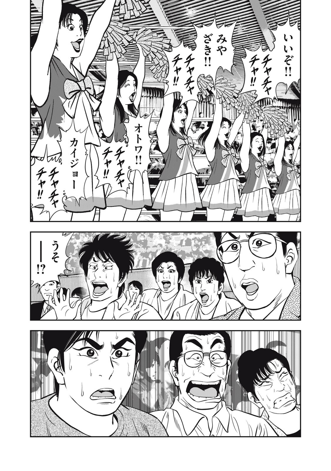 JJM - Joshi Judoubu Monogatari Shakaijin Hen - Chapter 42 - Page 2