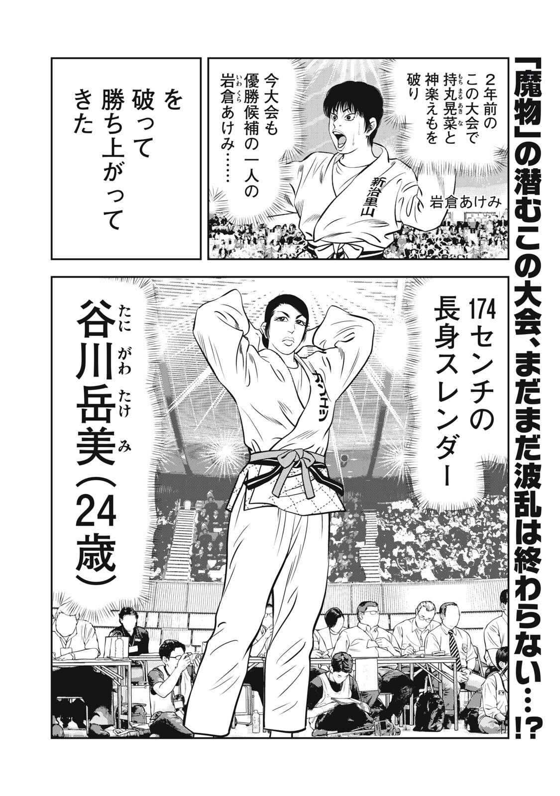 JJM - Joshi Judoubu Monogatari Shakaijin Hen - Chapter 42 - Page 20