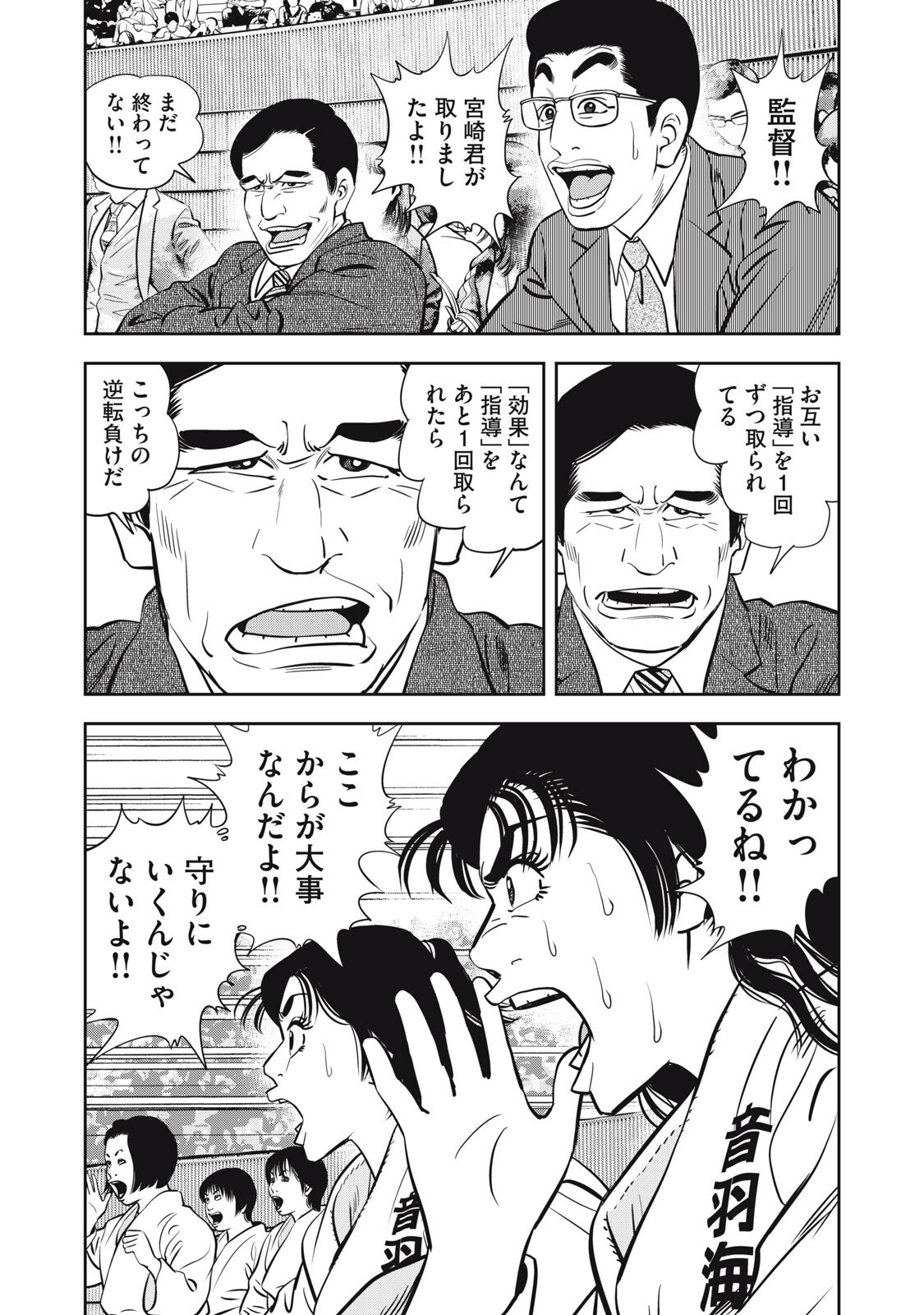 JJM - Joshi Judoubu Monogatari Shakaijin Hen - Chapter 42 - Page 3