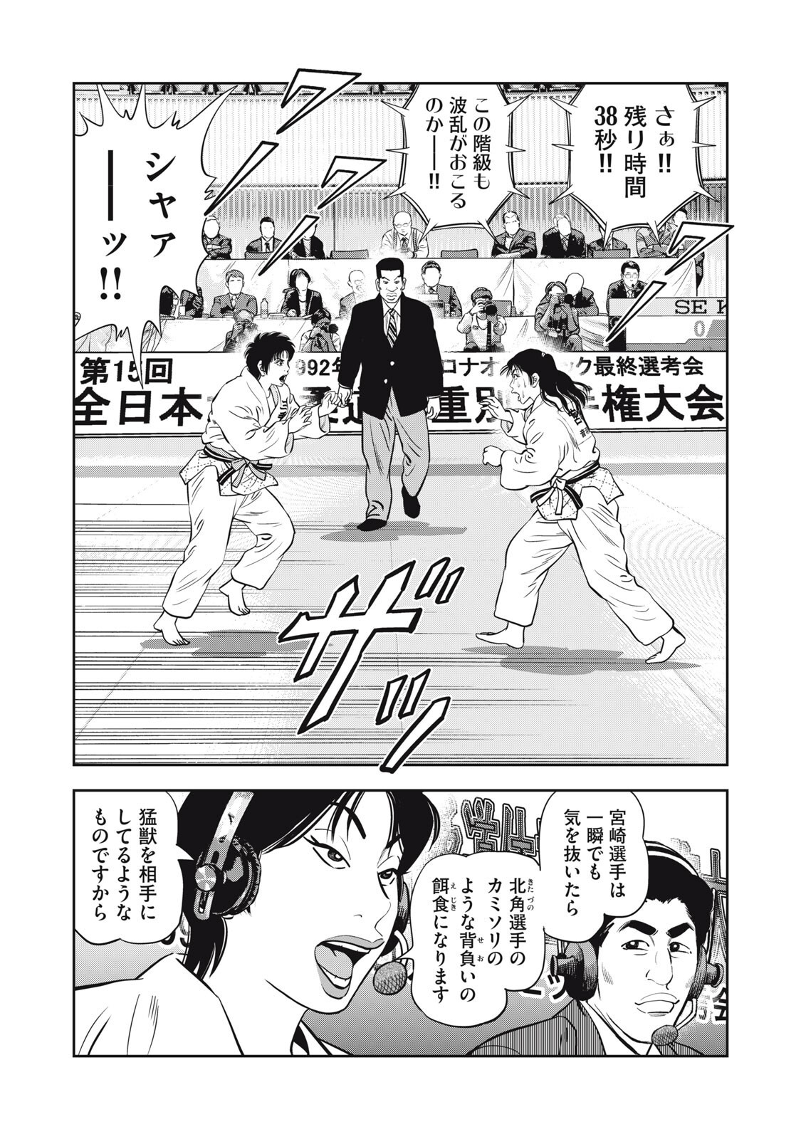 JJM - Joshi Judoubu Monogatari Shakaijin Hen - Chapter 42 - Page 5