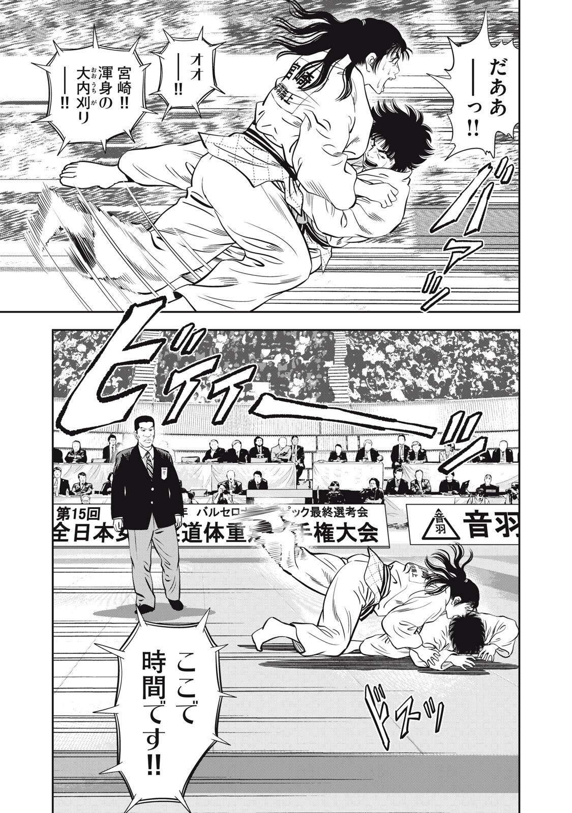 JJM - Joshi Judoubu Monogatari Shakaijin Hen - Chapter 42 - Page 9