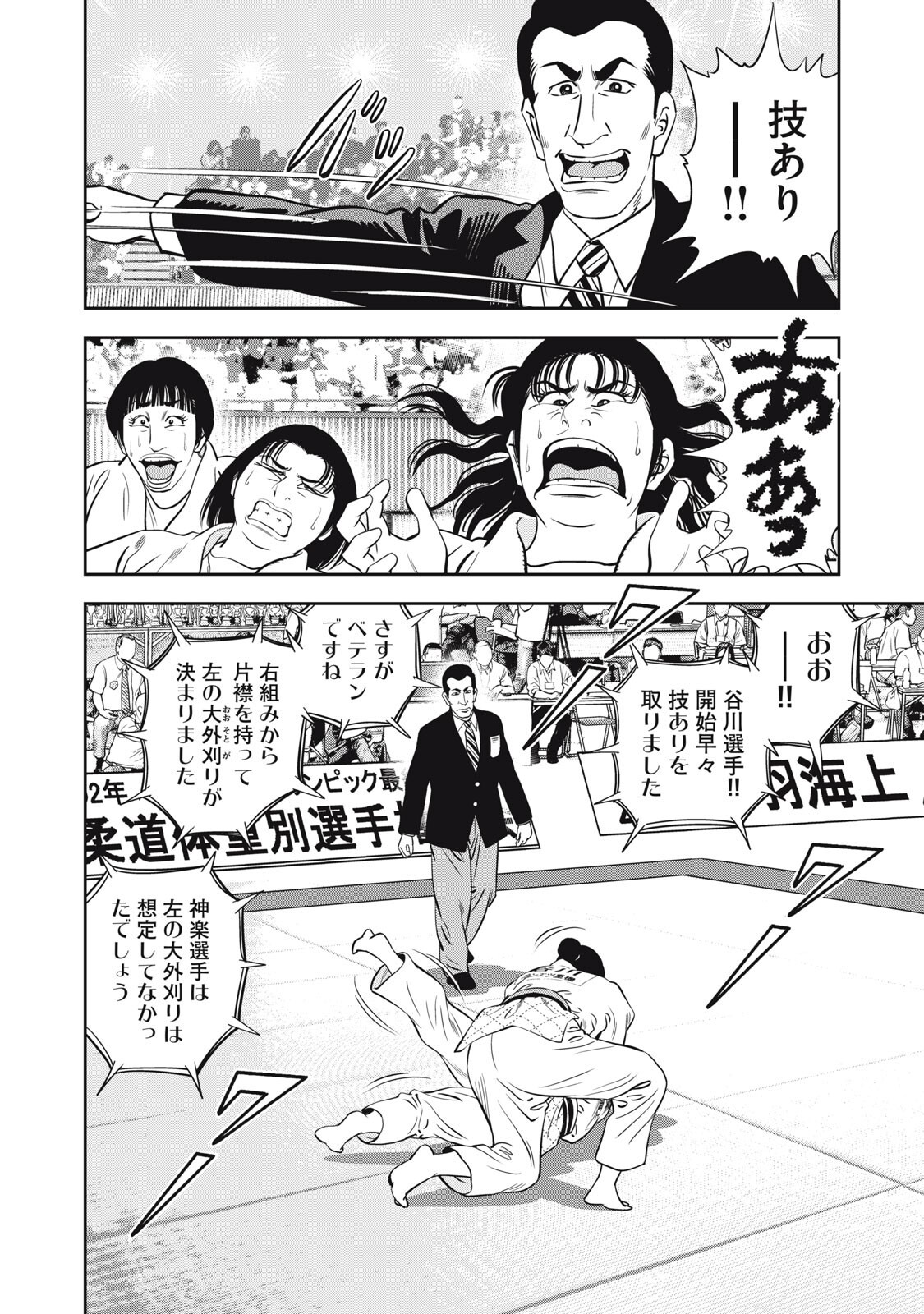 JJM - Joshi Judoubu Monogatari Shakaijin Hen - Chapter 43 - Page 12