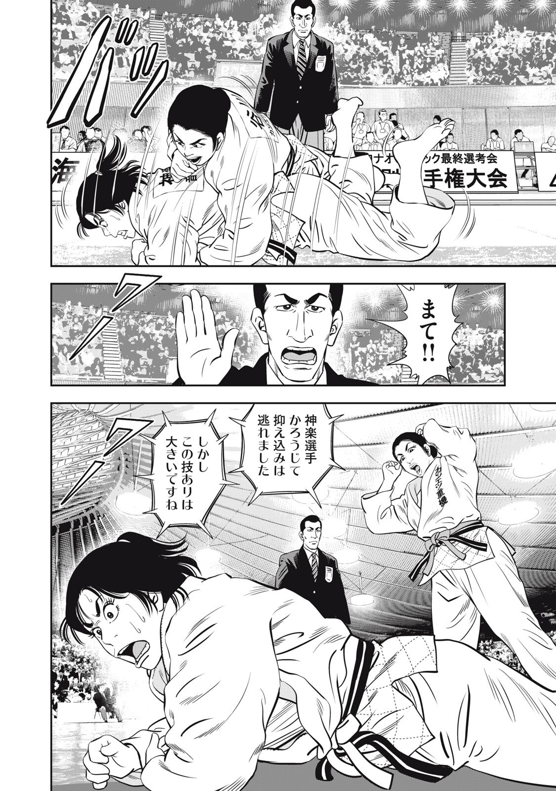 JJM - Joshi Judoubu Monogatari Shakaijin Hen - Chapter 43 - Page 14