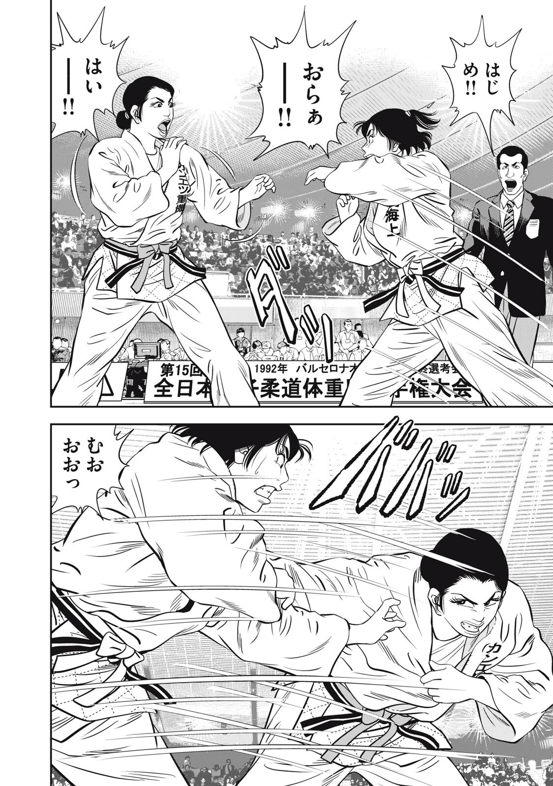 JJM - Joshi Judoubu Monogatari Shakaijin Hen - Chapter 43 - Page 16