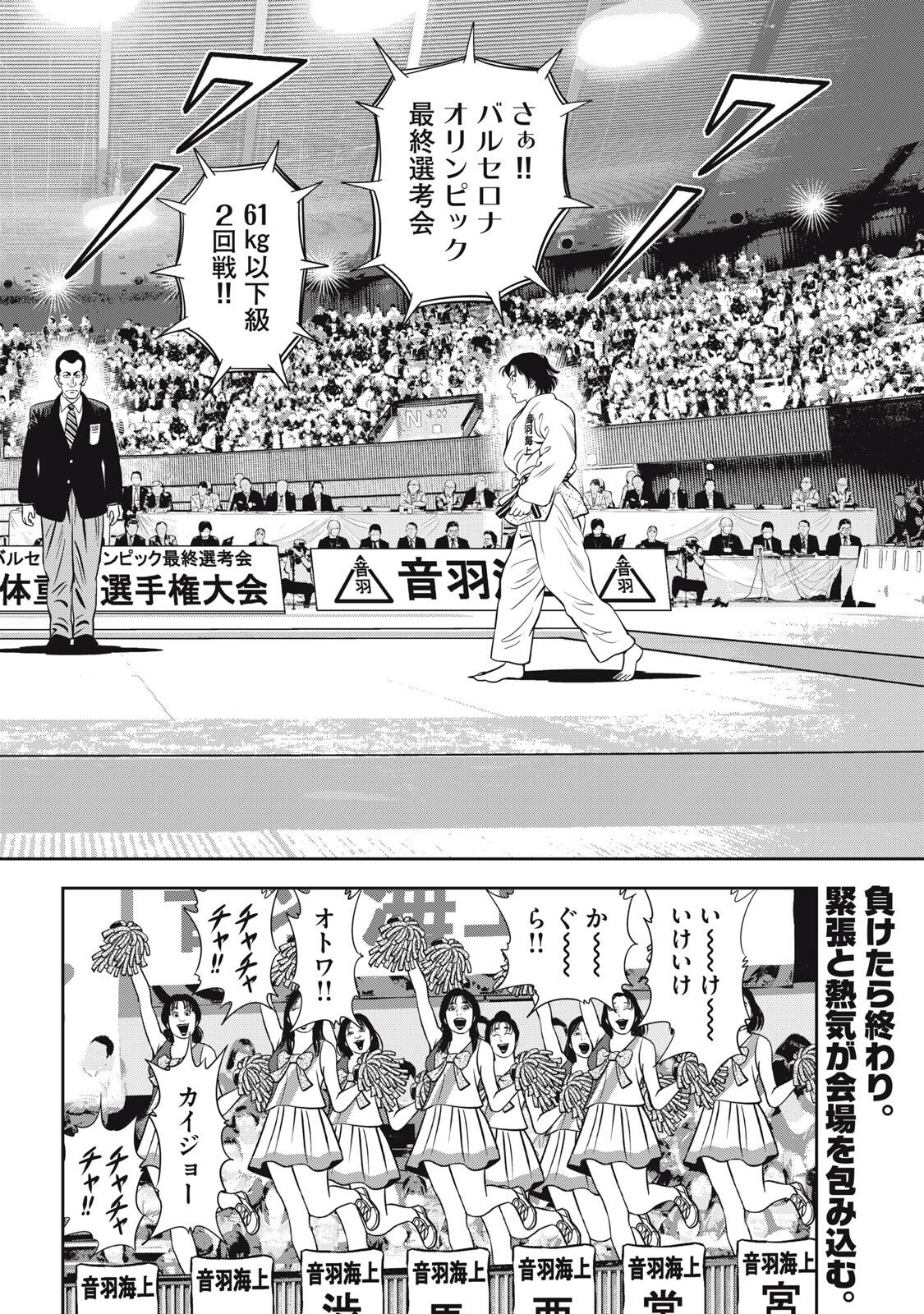 JJM - Joshi Judoubu Monogatari Shakaijin Hen - Chapter 43 - Page 2
