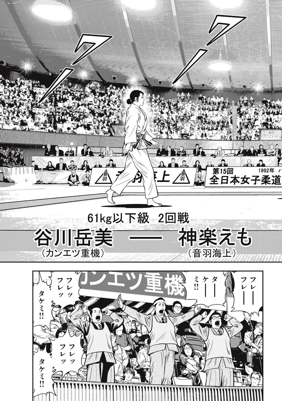 JJM - Joshi Judoubu Monogatari Shakaijin Hen - Chapter 43 - Page 3