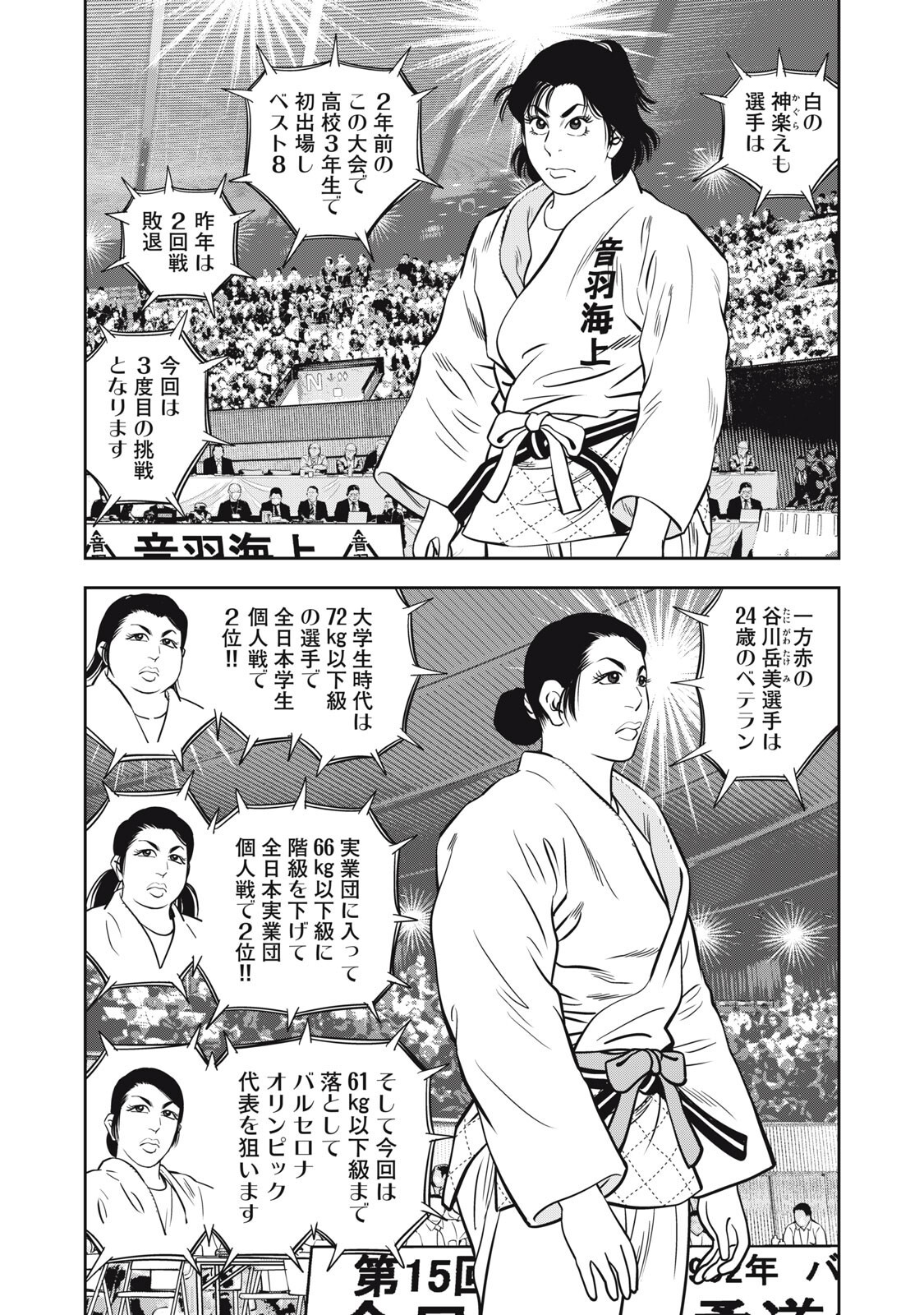 JJM - Joshi Judoubu Monogatari Shakaijin Hen - Chapter 43 - Page 4
