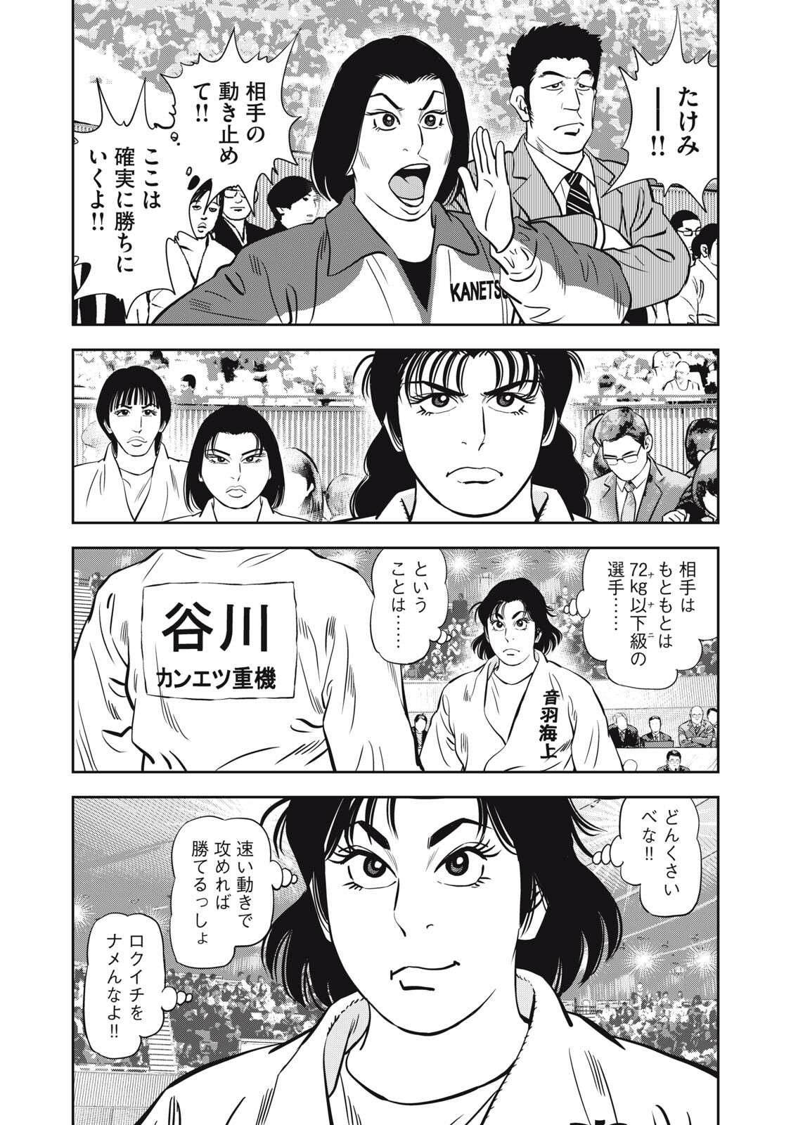 JJM - Joshi Judoubu Monogatari Shakaijin Hen - Chapter 43 - Page 5