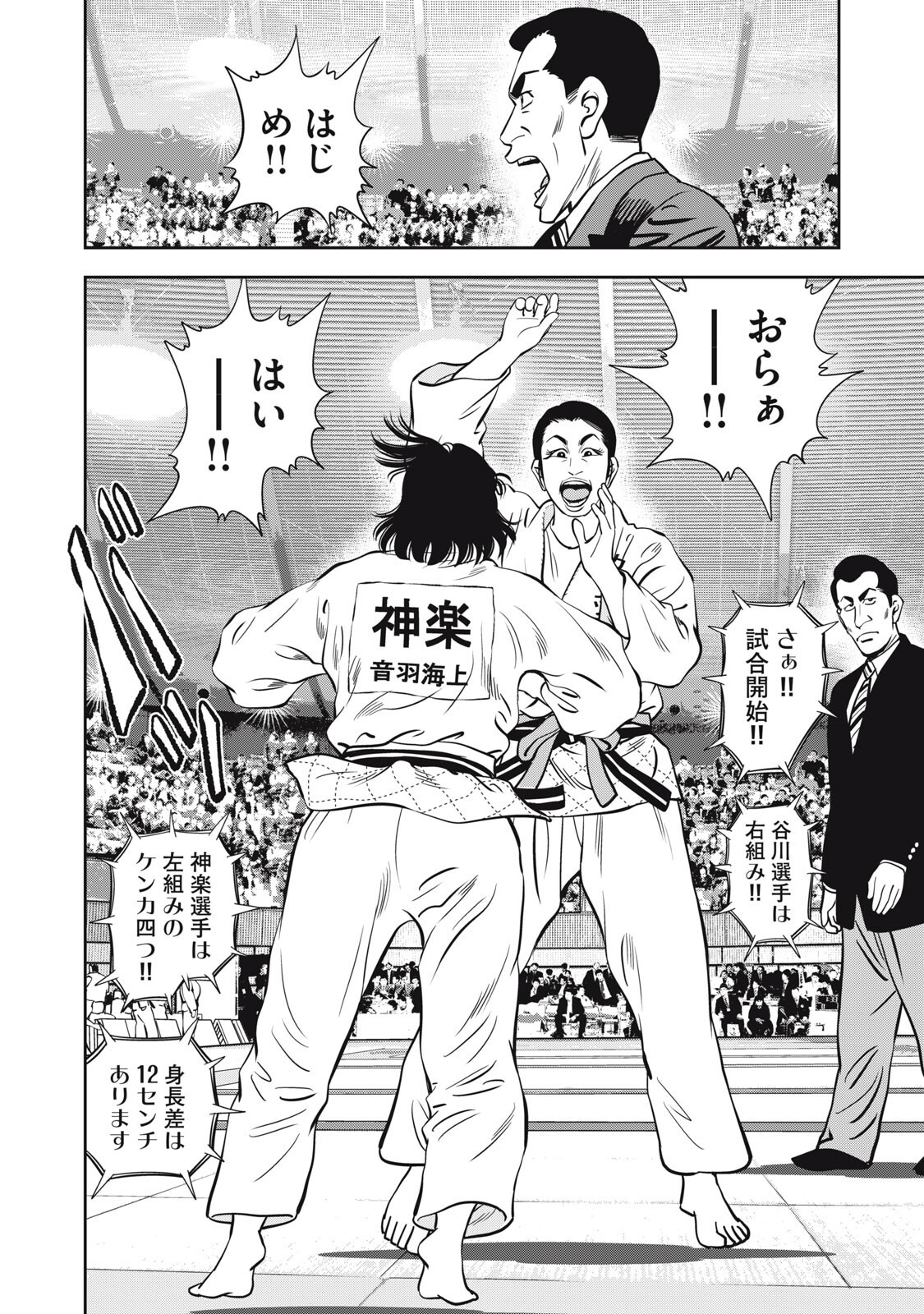 JJM - Joshi Judoubu Monogatari Shakaijin Hen - Chapter 43 - Page 6