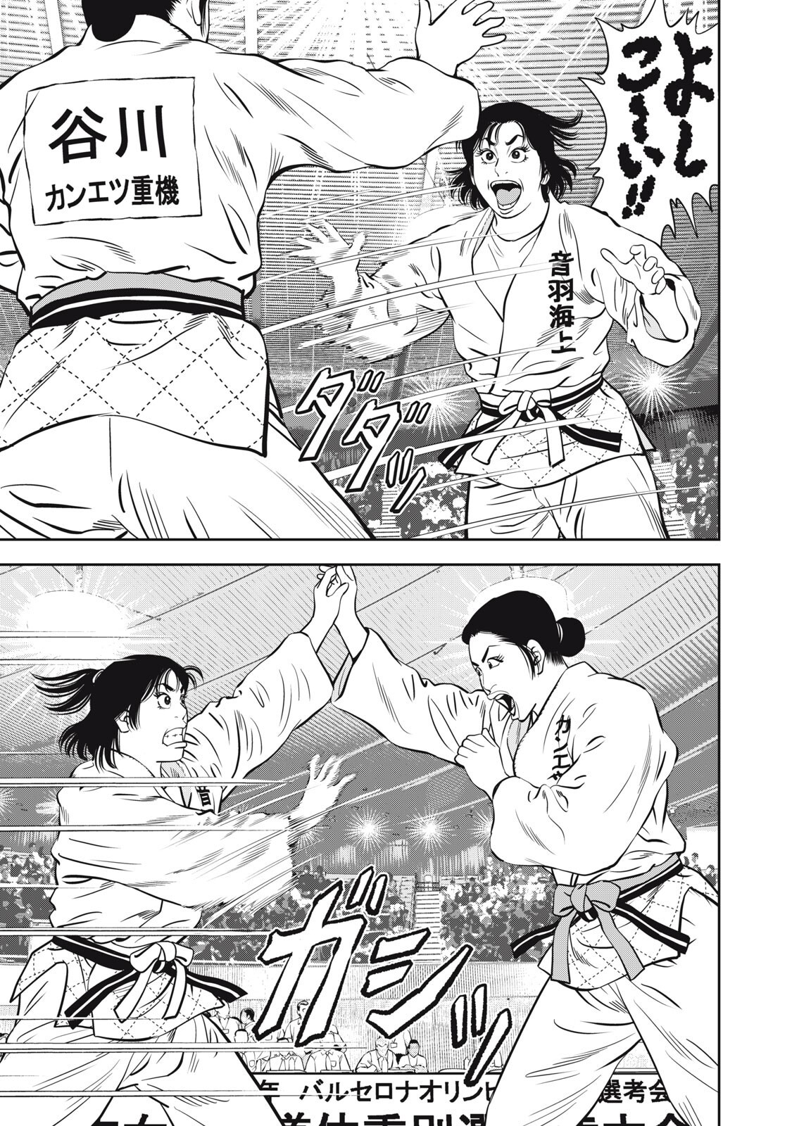 JJM - Joshi Judoubu Monogatari Shakaijin Hen - Chapter 43 - Page 7