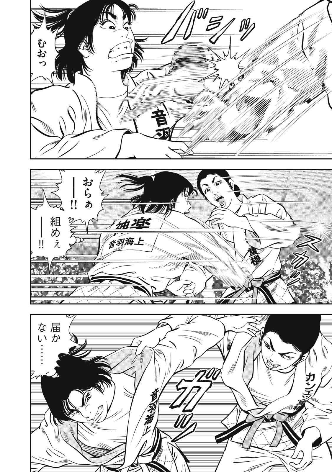 JJM - Joshi Judoubu Monogatari Shakaijin Hen - Chapter 43 - Page 8