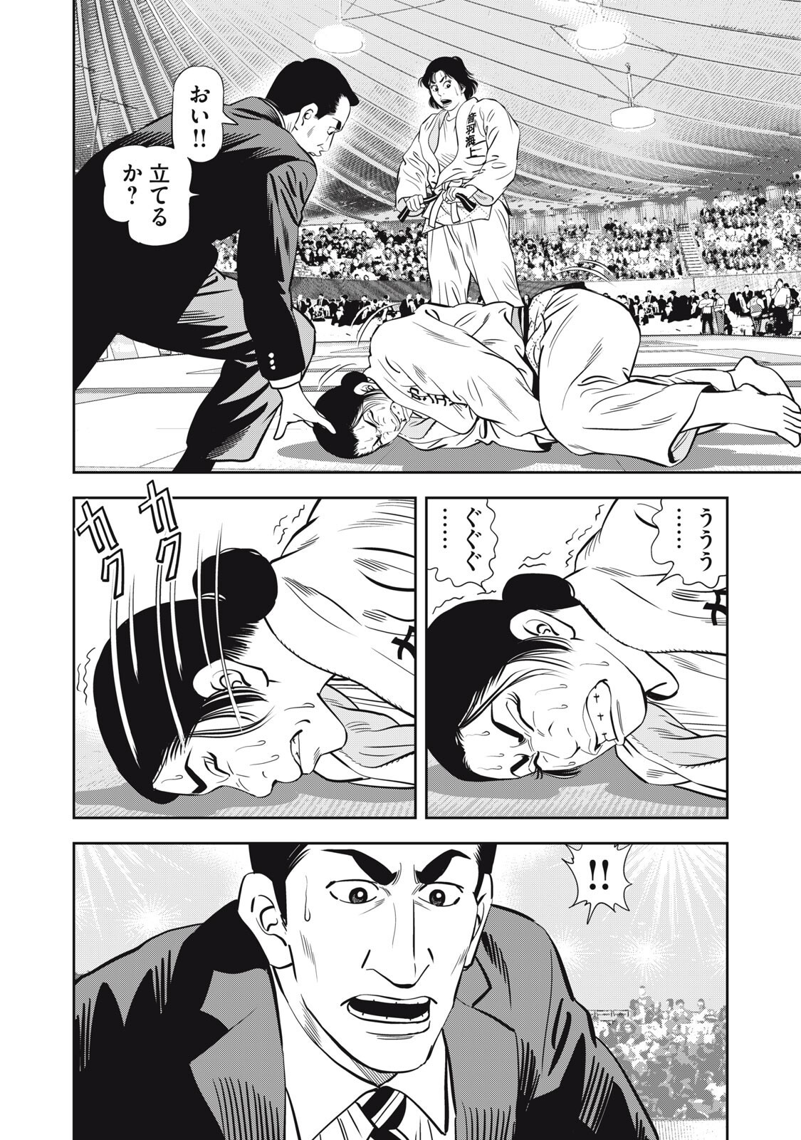 JJM - Joshi Judoubu Monogatari Shakaijin Hen - Chapter 44 - Page 10