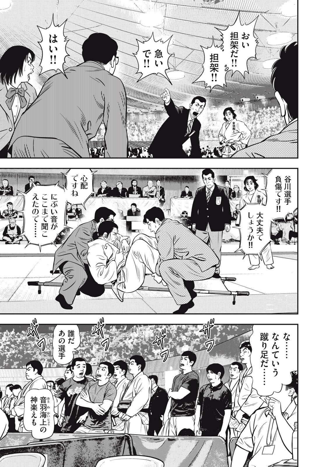 JJM - Joshi Judoubu Monogatari Shakaijin Hen - Chapter 44 - Page 11