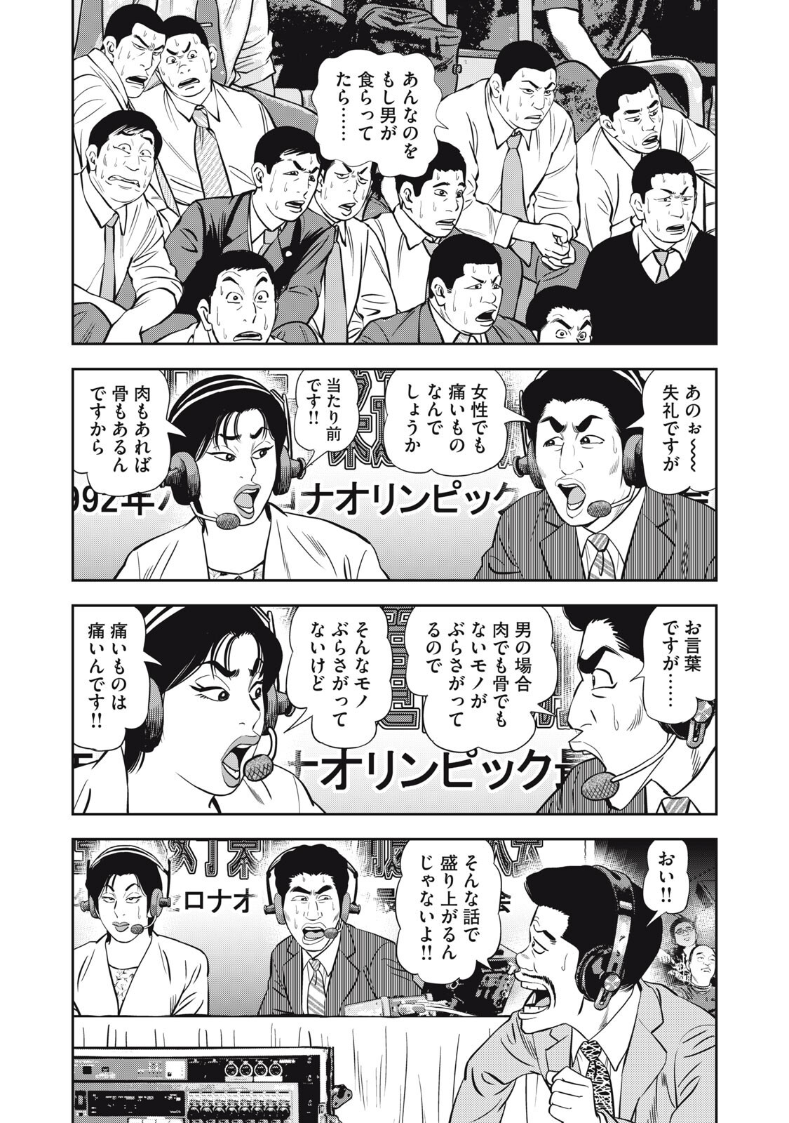 JJM - Joshi Judoubu Monogatari Shakaijin Hen - Chapter 44 - Page 12