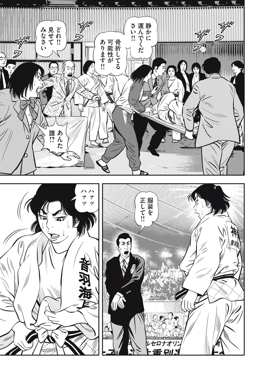 JJM - Joshi Judoubu Monogatari Shakaijin Hen - Chapter 44 - Page 13